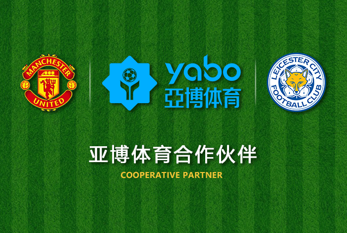 beplay体育体育正式成为英超曼联全球合作伙伴！